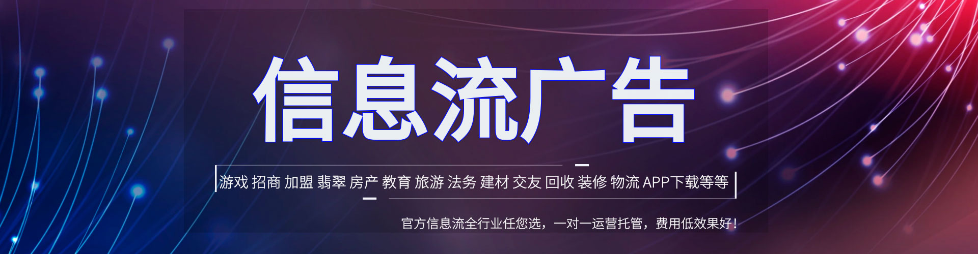 武侯信息流广告